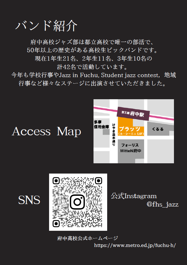 ジャズ部定期演奏会チラシ裏